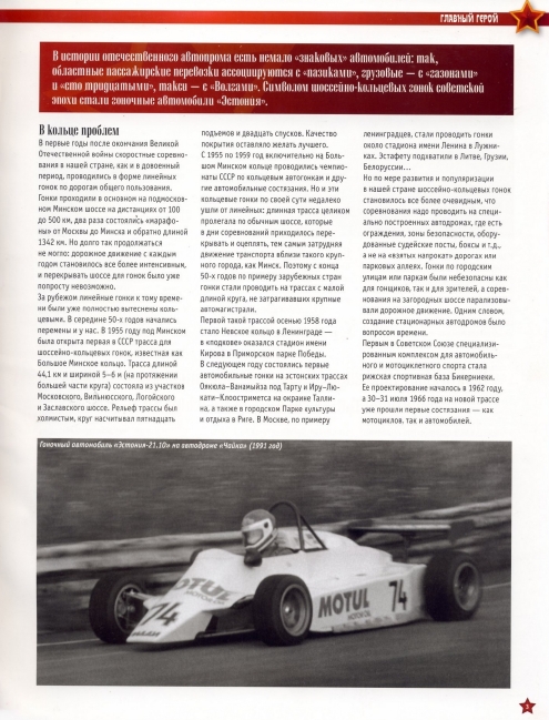 Automobile legend CCCP 127 Estonia 21M.pdf