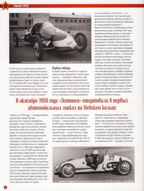 Automobile legend CCCP 127 Estonia 21M.pdf