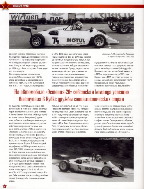 Automobile legend CCCP 127 Estonia 21M.pdf