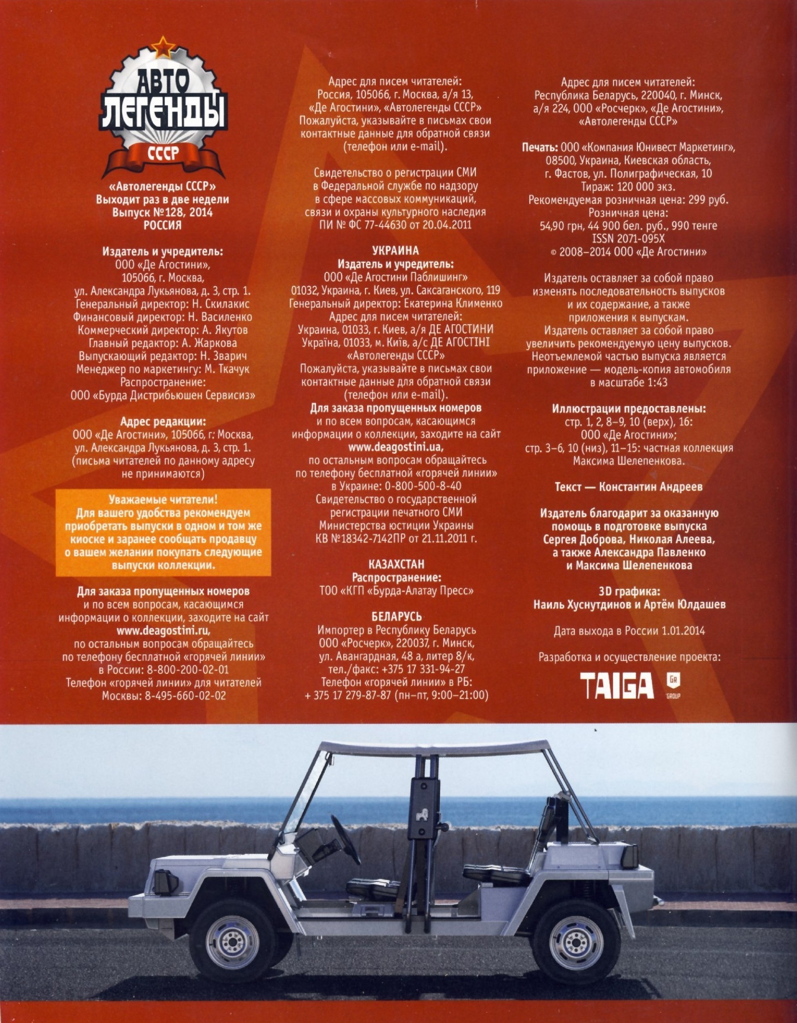 Automobile legend CCCP 128 VAZ 1801 Pony.pdf