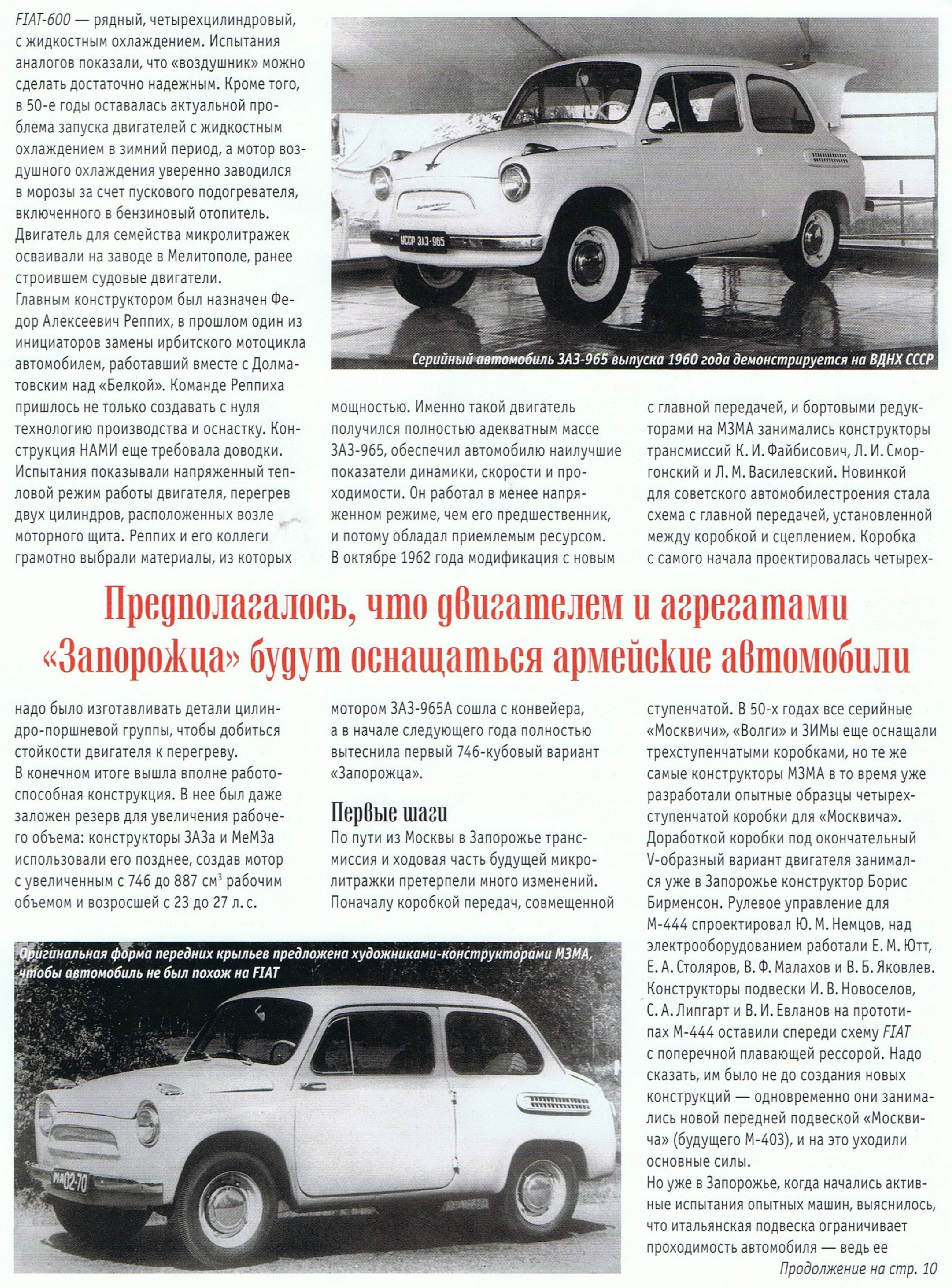 Automobile legend CCCP 131 ZAZ 965 Zaporozhets.pdf