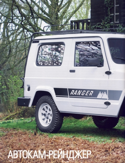 Automobile legend CCCP 138 Autocam Ranger.pdf