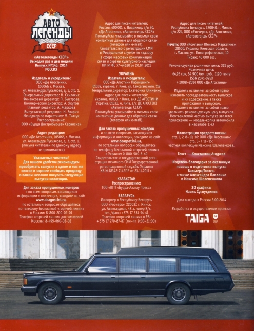 Automobile legend CCCP 145 ZIL 41042.pdf