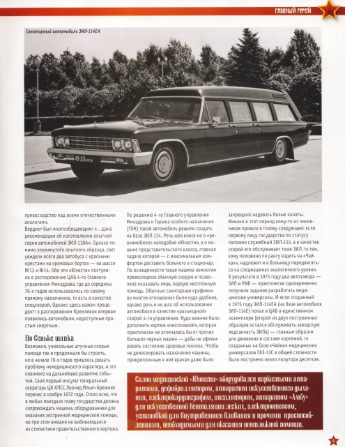 Automobile legend CCCP 145 ZIL 41042.pdf