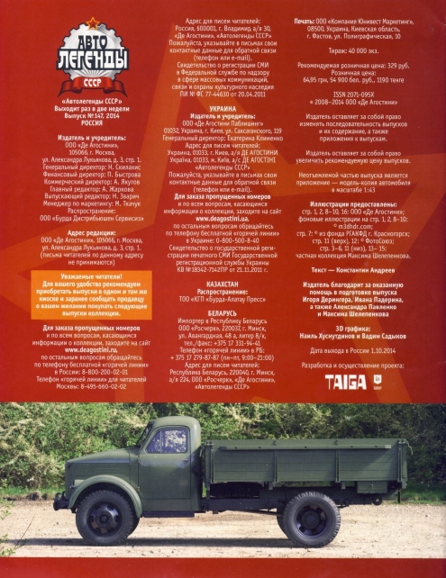 Automobile legend CCCP 147 GAZ 51A.pdf