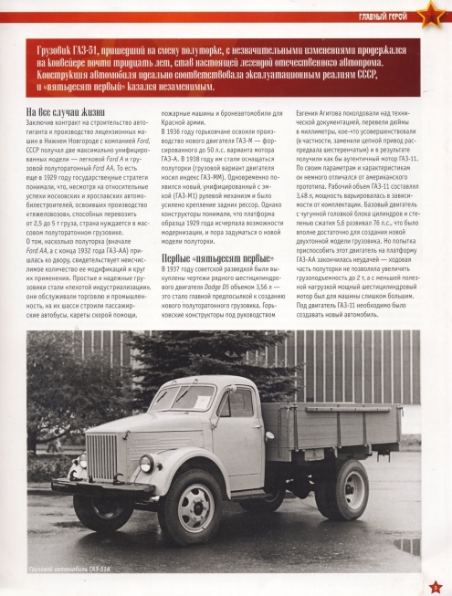Automobile legend CCCP 147 GAZ 51A.pdf