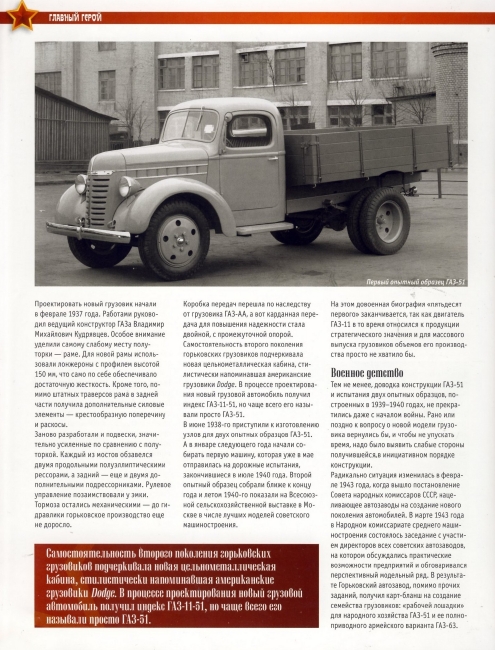Automobile legend CCCP 147 GAZ 51A.pdf
