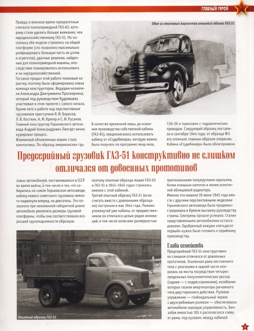 Automobile legend CCCP 147 GAZ 51A.pdf
