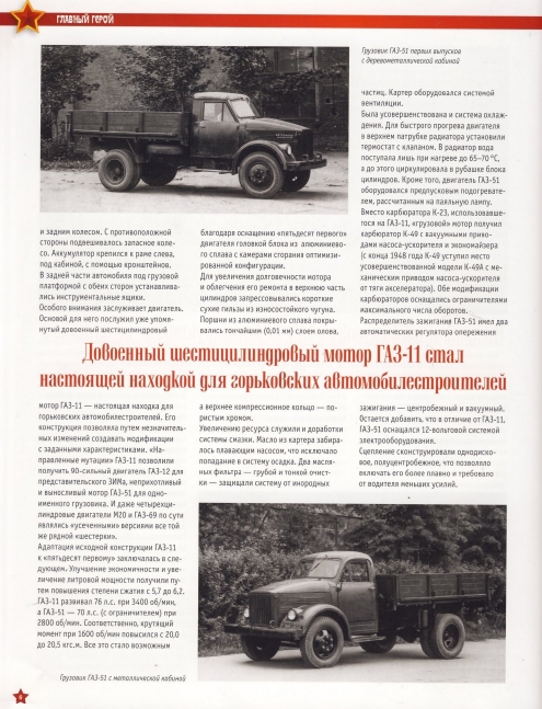 Automobile legend CCCP 147 GAZ 51A.pdf
