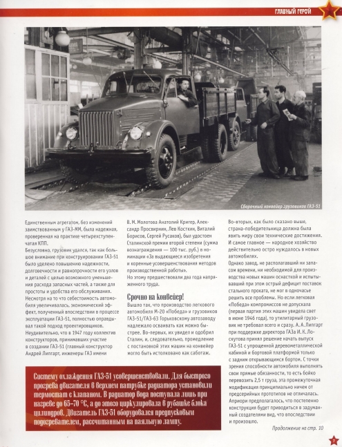 Automobile legend CCCP 147 GAZ 51A.pdf