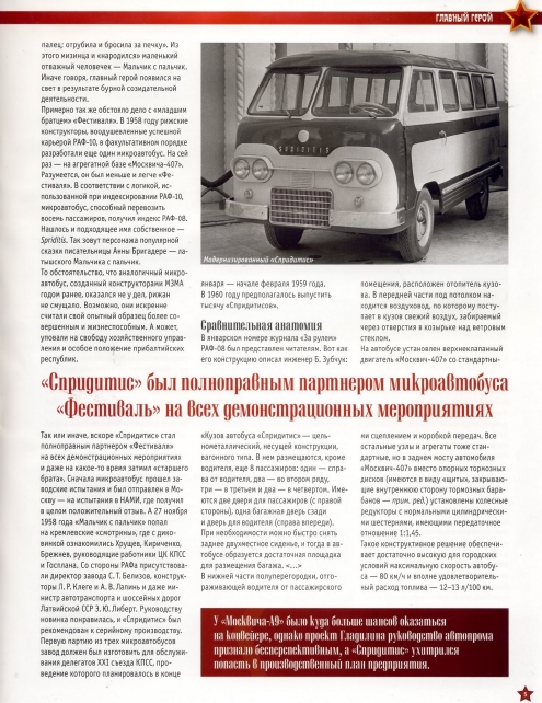 Automobile legend CCCP 148 RAF 978 Spriditis.pdf