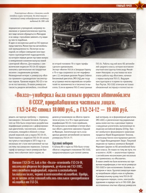 Automobile legend CCCP 150 GAZ 24 12 Volga.pdf