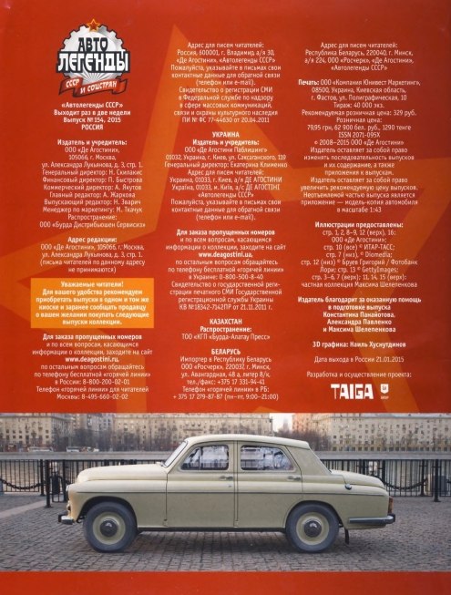 Automobile legend CCCP 154 Warszawa 203.pdf