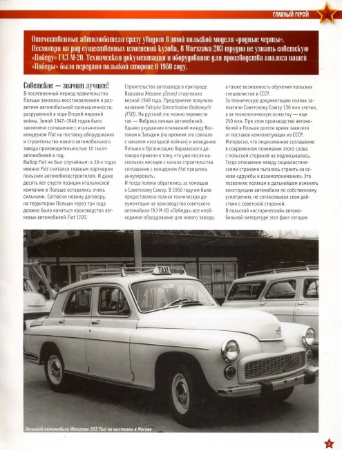 Automobile legend CCCP 154 Warszawa 203.pdf