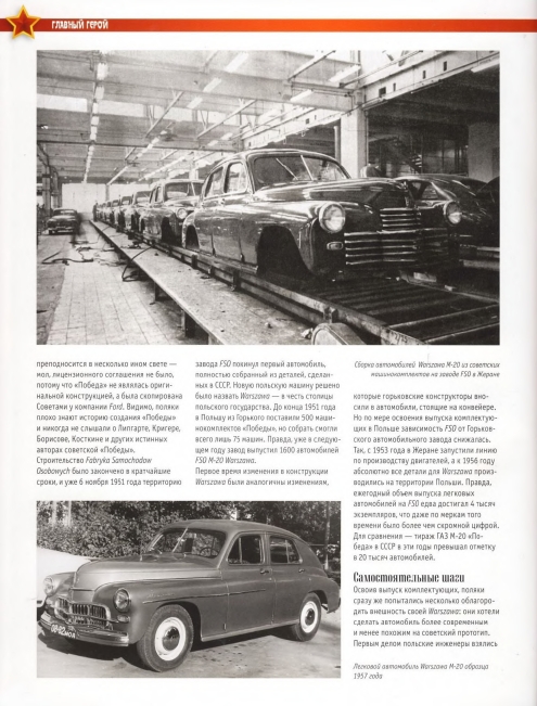 Automobile legend CCCP 154 Warszawa 203.pdf