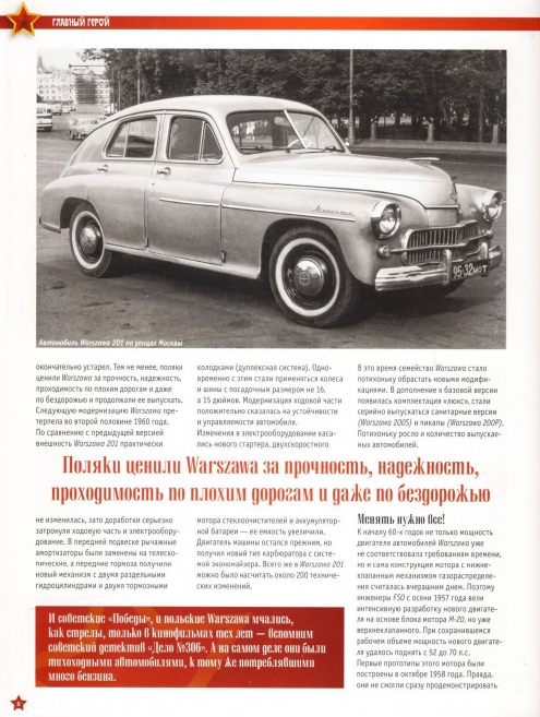 Automobile legend CCCP 154 Warszawa 203.pdf