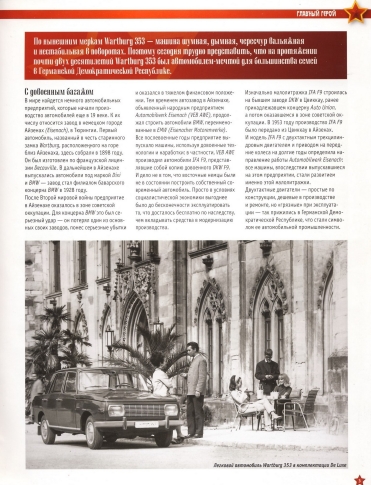 Automobile legend CCCP 156 WARTBURG 353.pdf