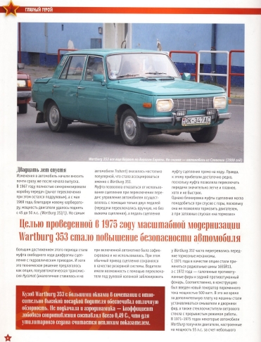 Automobile legend CCCP 156 WARTBURG 353.pdf