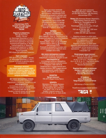 Automobile legend CCCP 157 TARPAN 233 237D.pdf