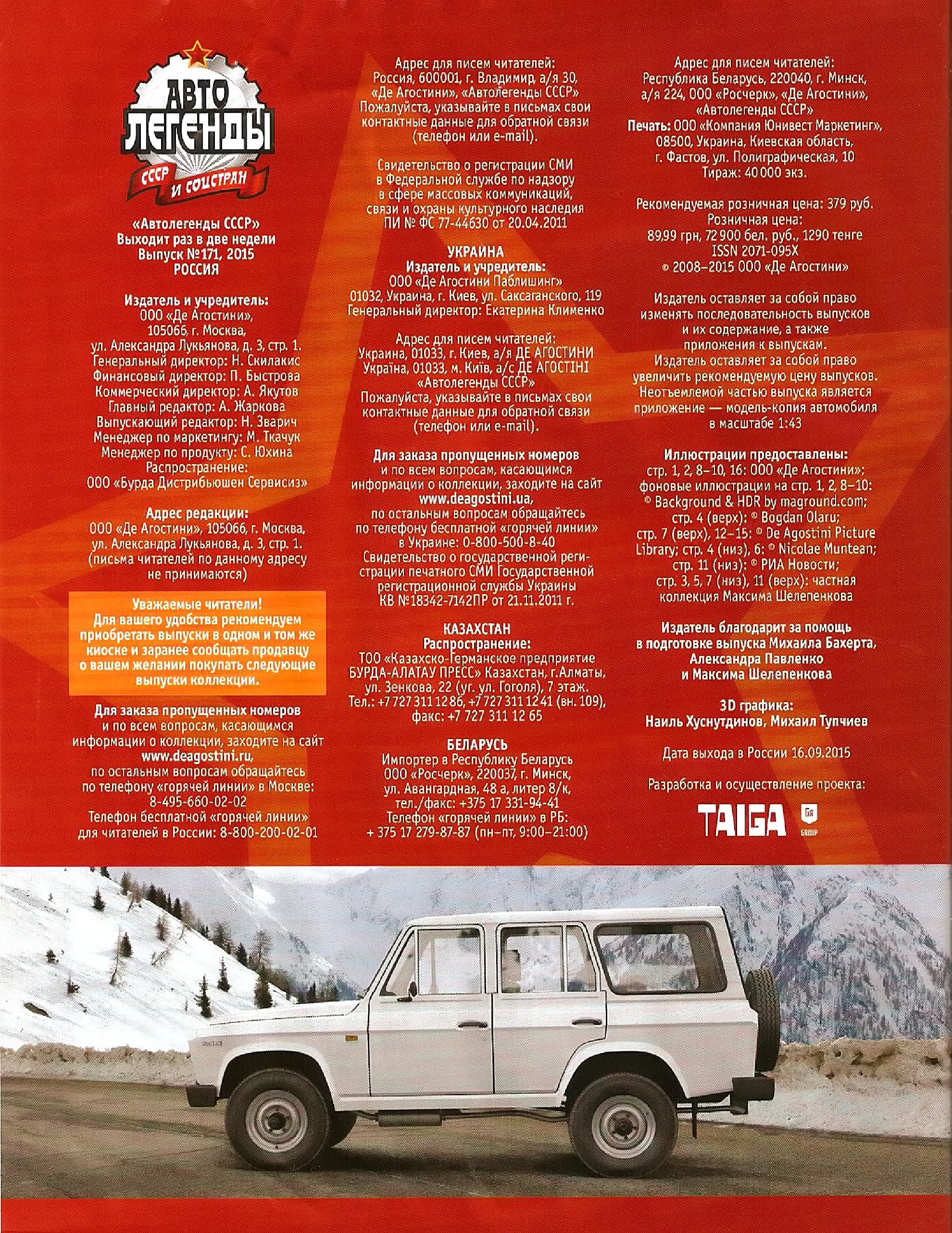 Automobile legend CCCP 171 ARO 244.pdf