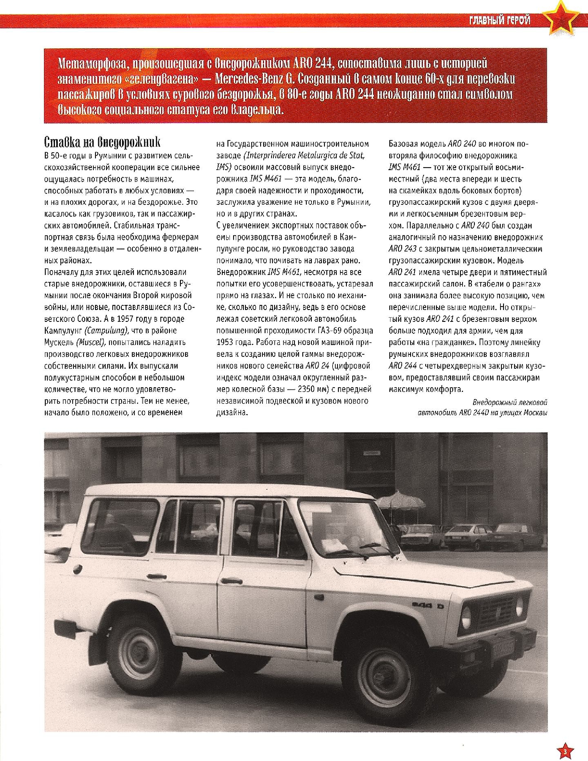 Automobile legend CCCP 171 ARO 244.pdf