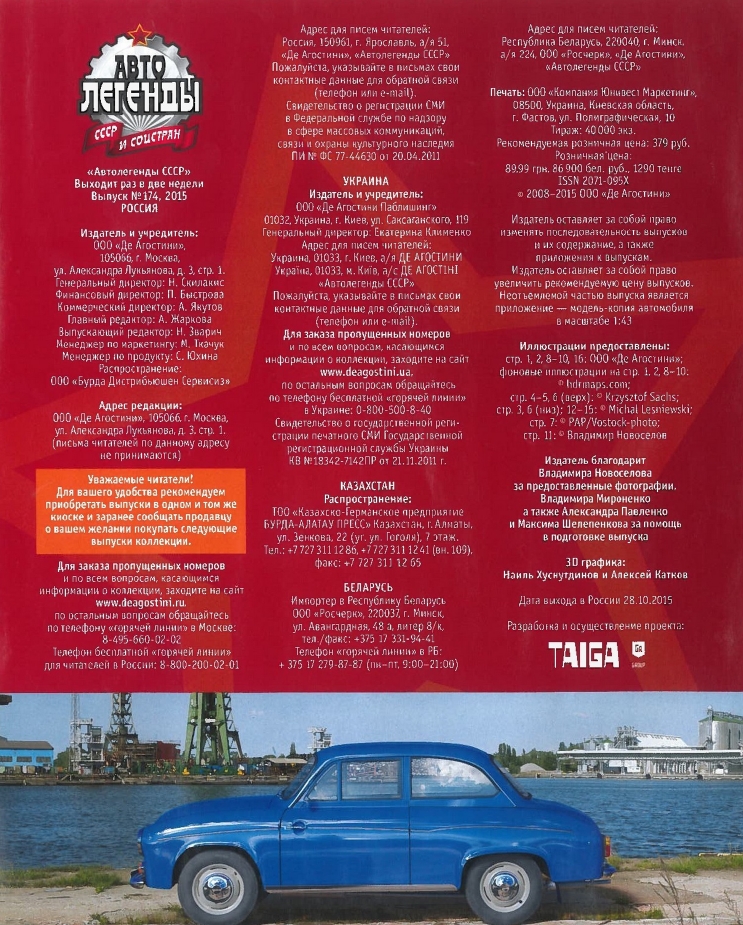 Automobile legend CCCP 174 SYRENA 104.pdf