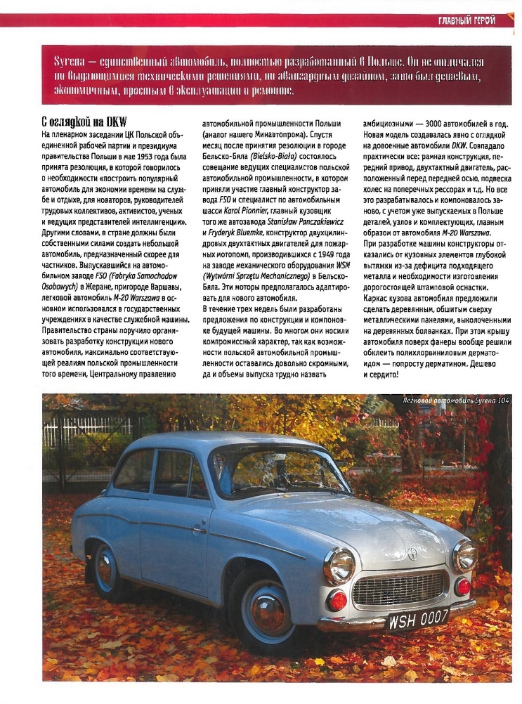 Automobile legend CCCP 174 SYRENA 104.pdf