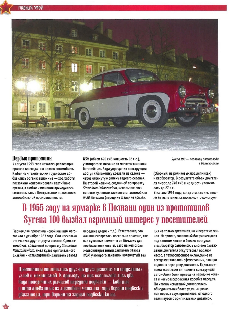 Automobile legend CCCP 174 SYRENA 104.pdf