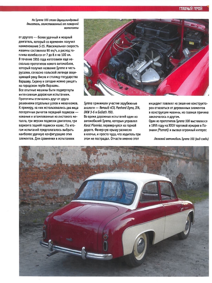 Automobile legend CCCP 174 SYRENA 104.pdf