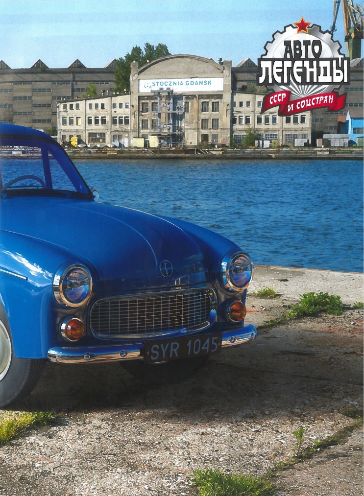 Automobile legend CCCP 174 SYRENA 104.pdf