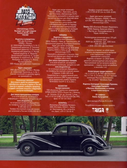 Automobile legend CCCP 176 EMW 340 2.pdf