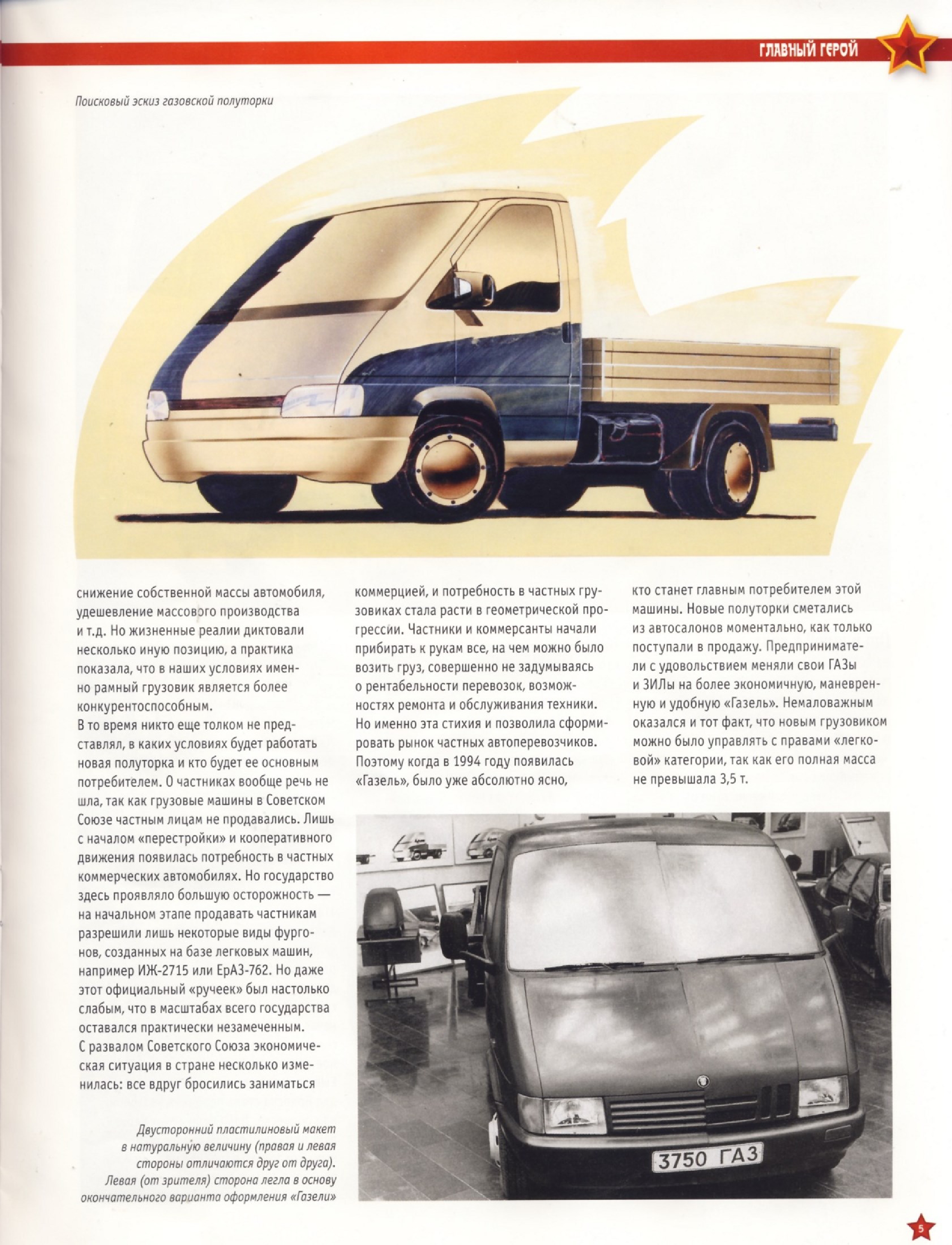 Automobile legend CCCP 181 GAZ 3302 Gazelle.pdf