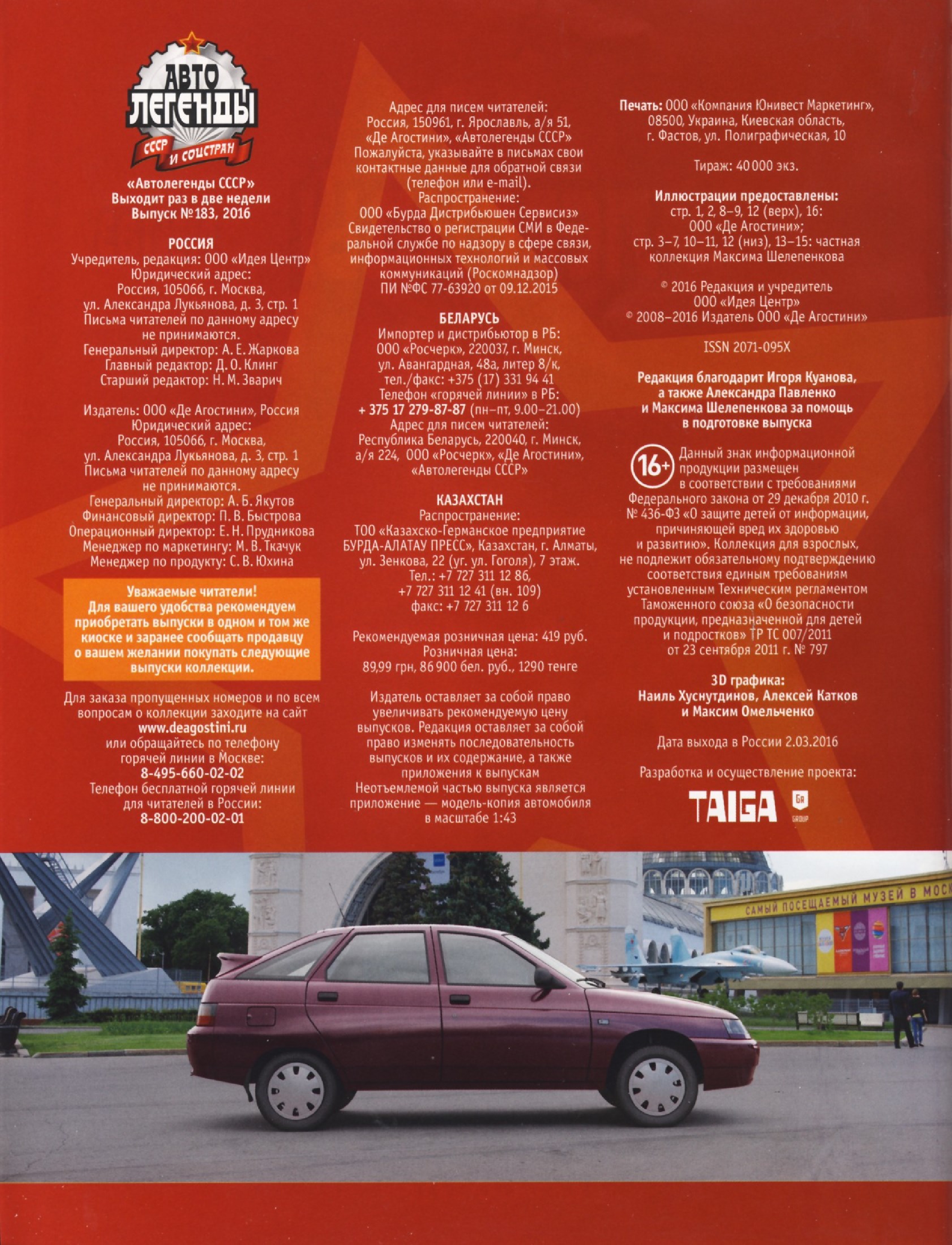 Automobile legend CCCP 183 VAZ 2112 LADA.pdf