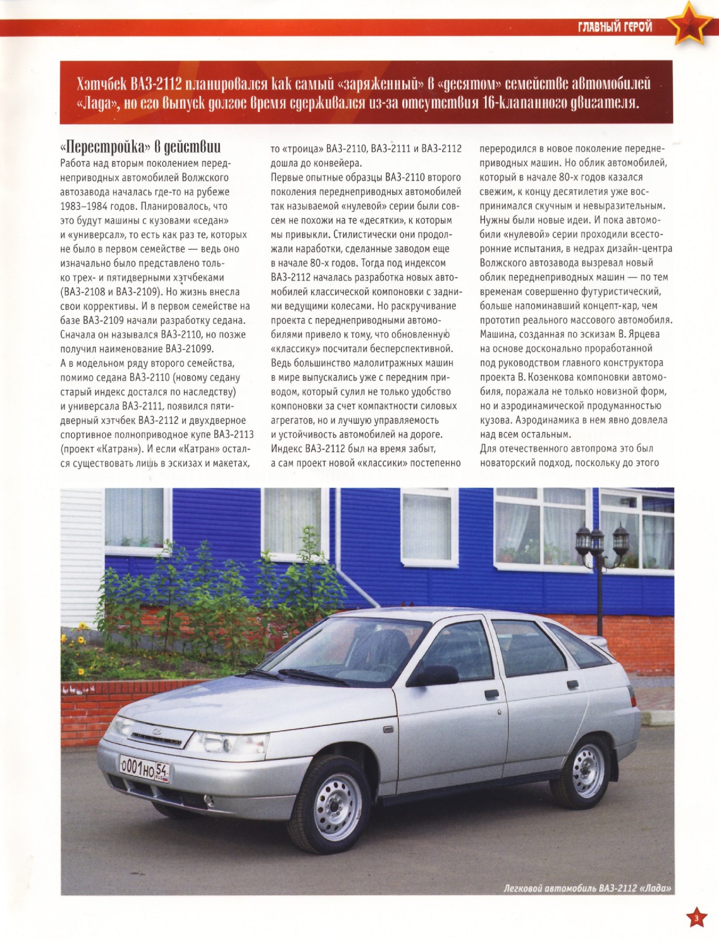 Automobile legend CCCP 183 VAZ 2112 LADA.pdf