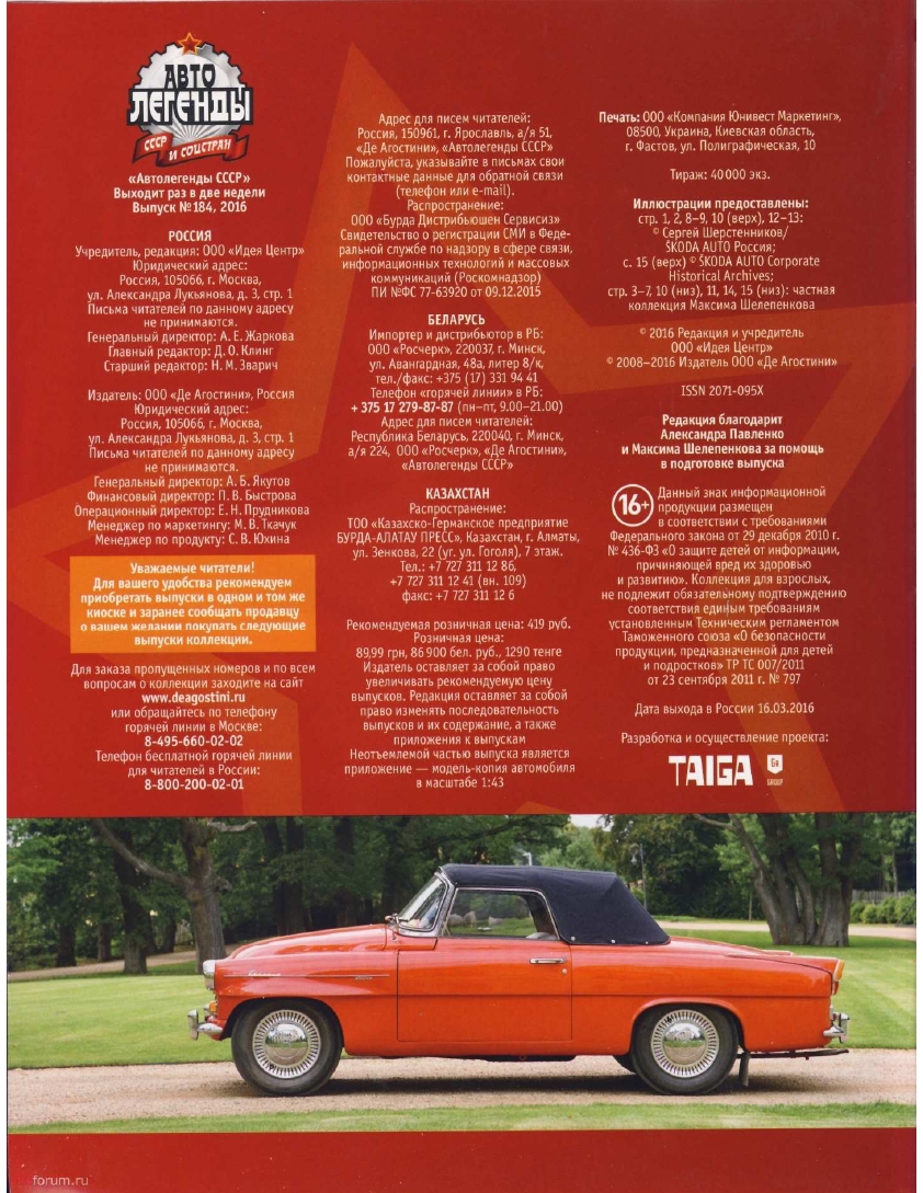 Automobile legend CCCP 184 Skoda Felicia.pdf