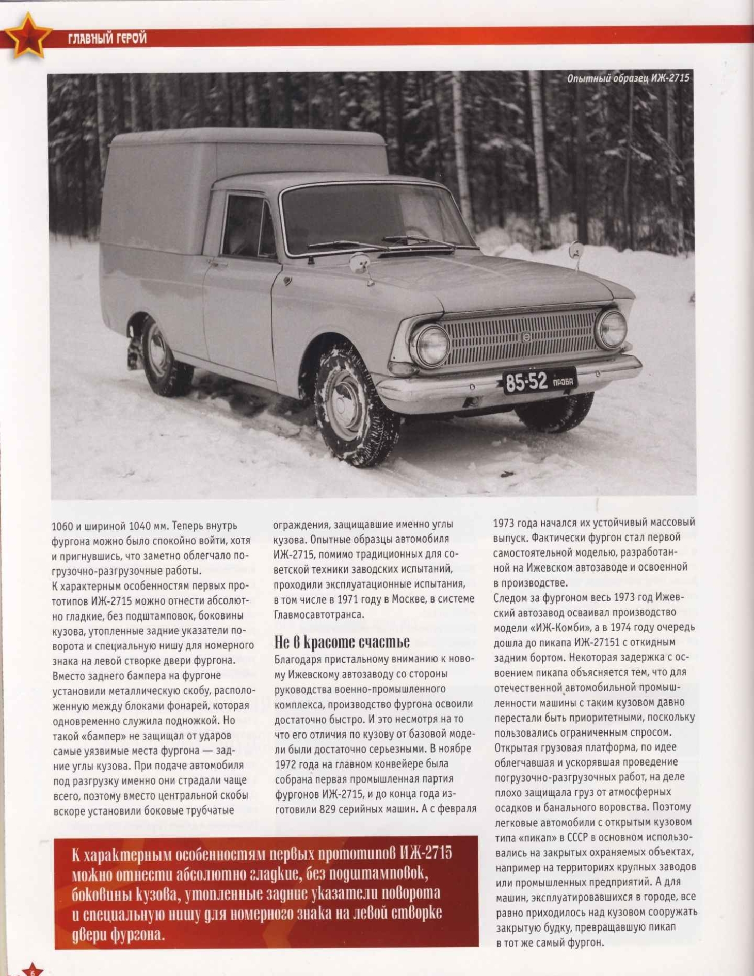 Automobile legend CCCP 187 IZH 2715.pdf