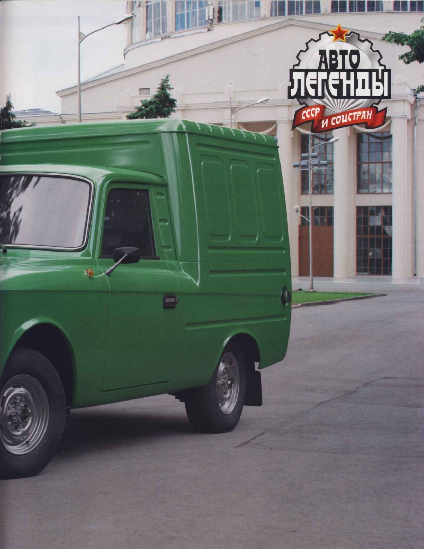 Automobile legend CCCP 187 IZH 2715.pdf