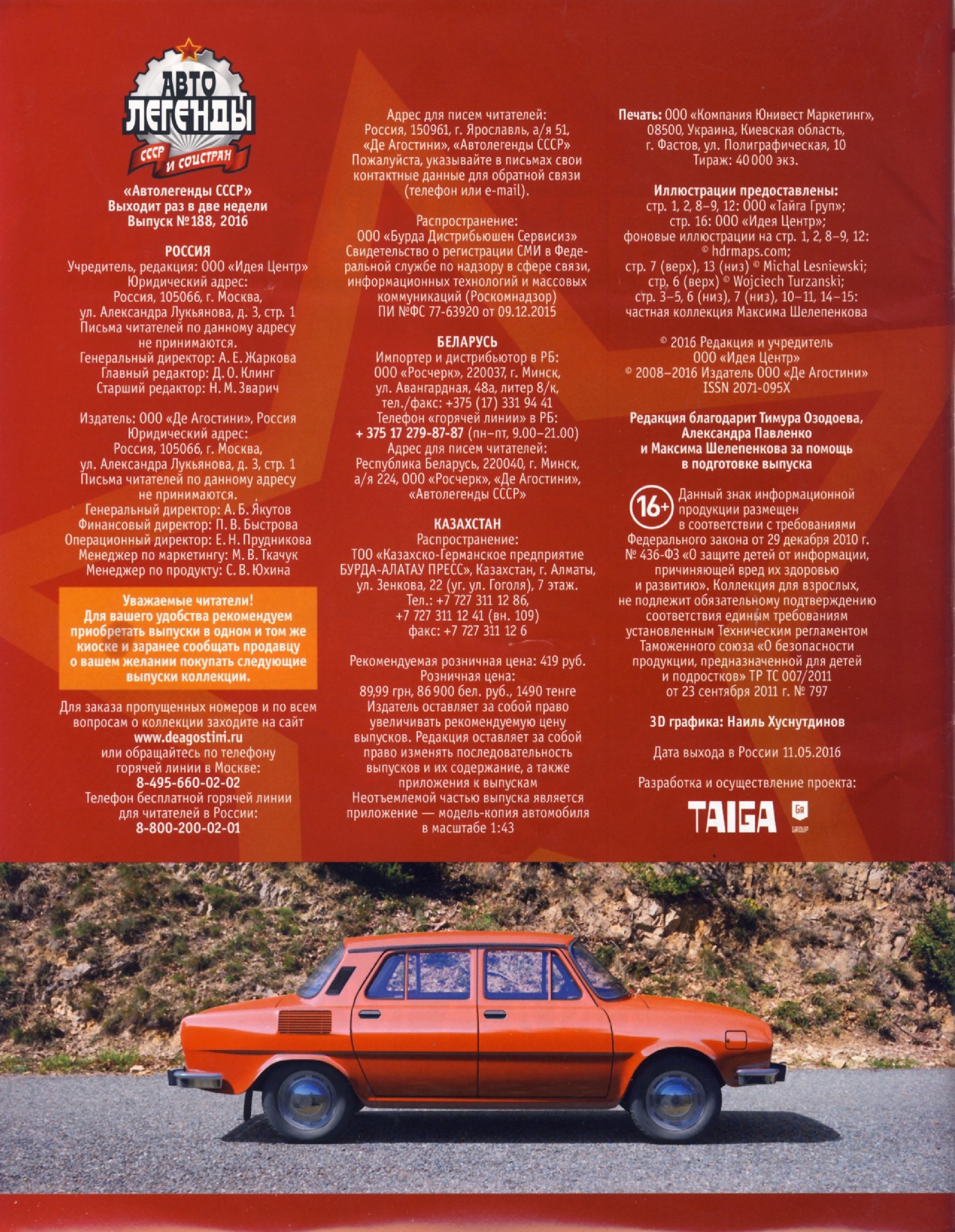 Automobile legend CCCP 188 SKODA 100.pdf
