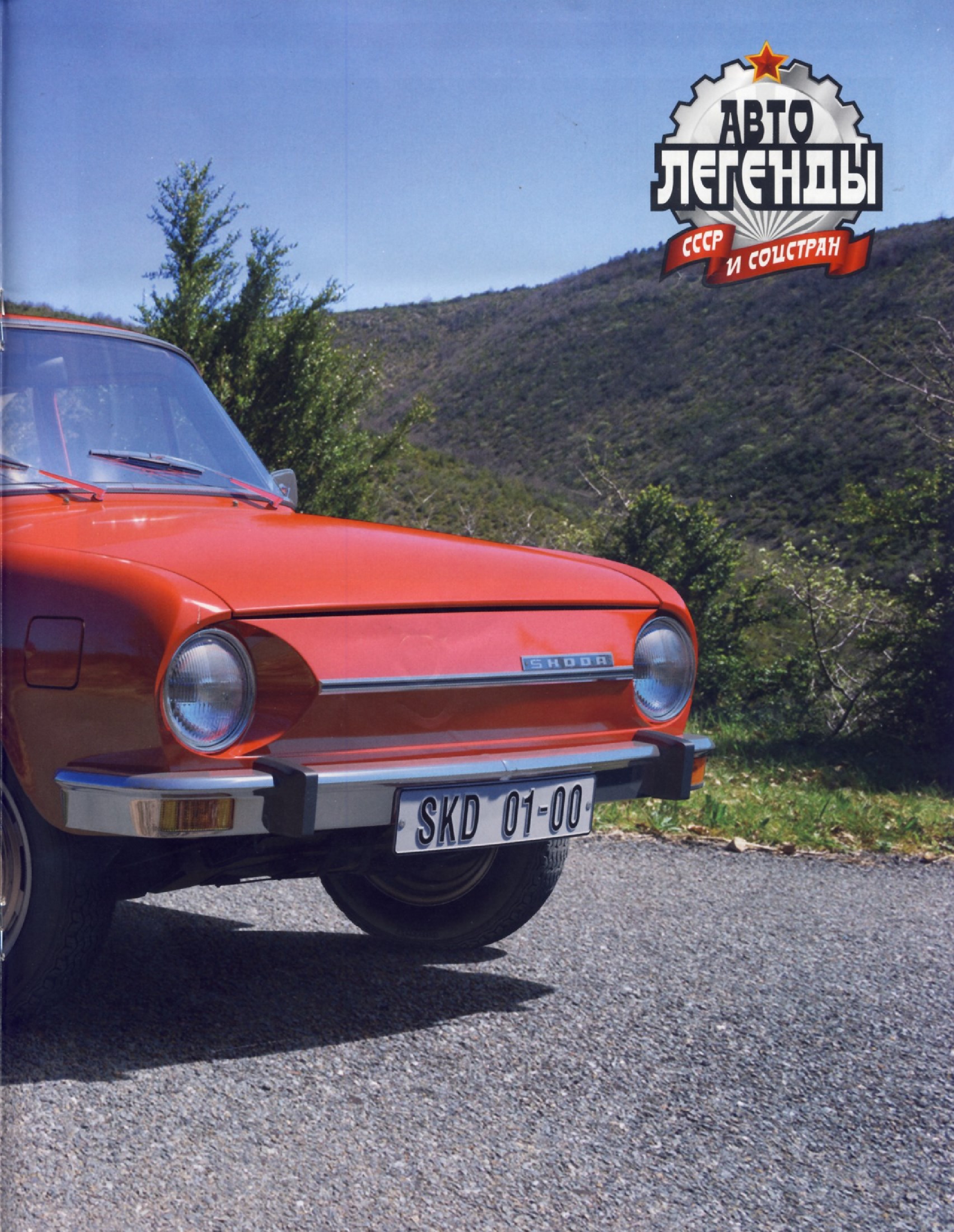 Automobile legend CCCP 188 SKODA 100.pdf