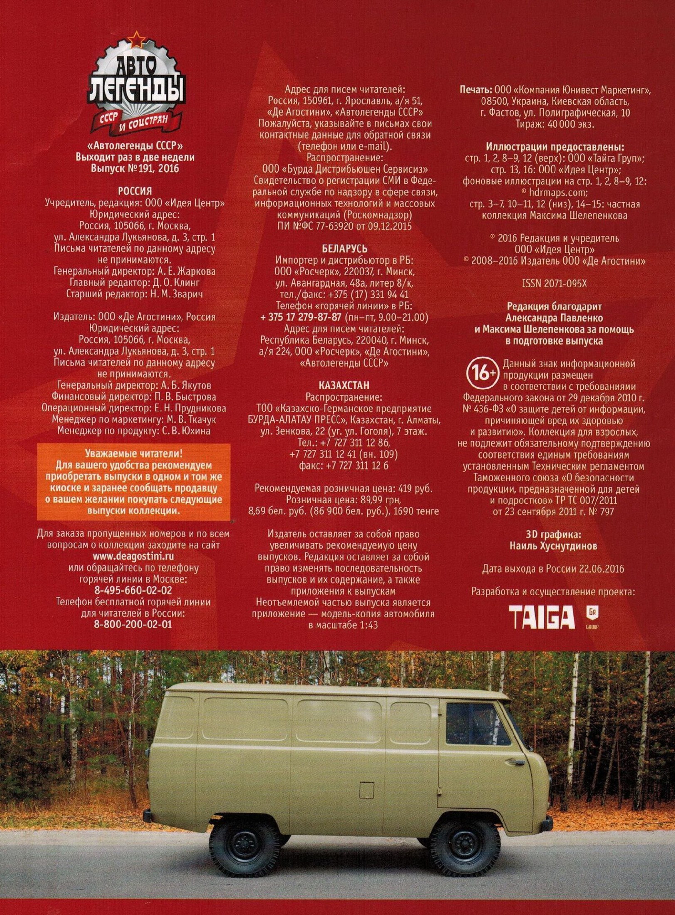 Automobile legend CCCP 191 UAZ 450.pdf