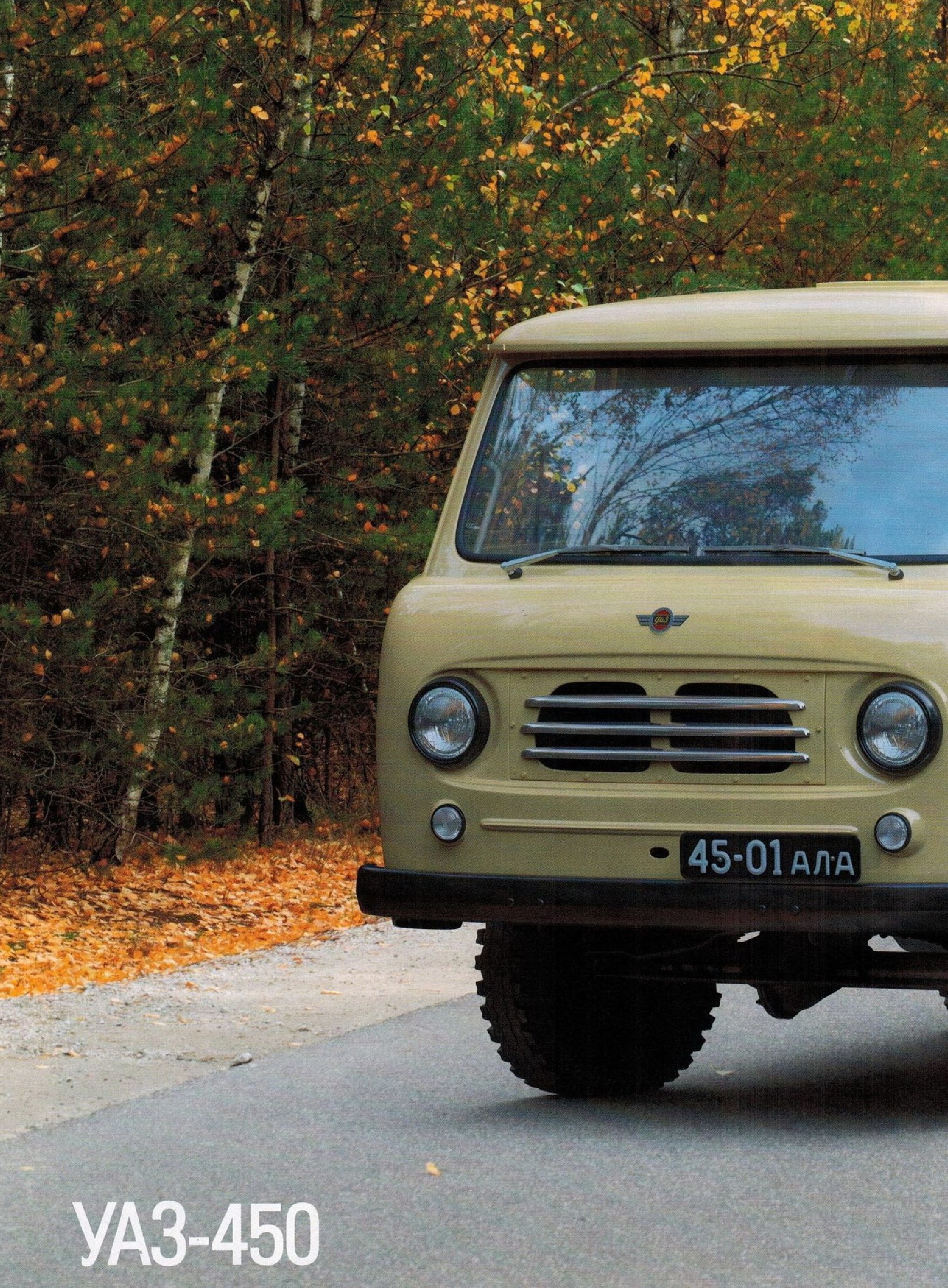 Automobile legend CCCP 191 UAZ 450.pdf