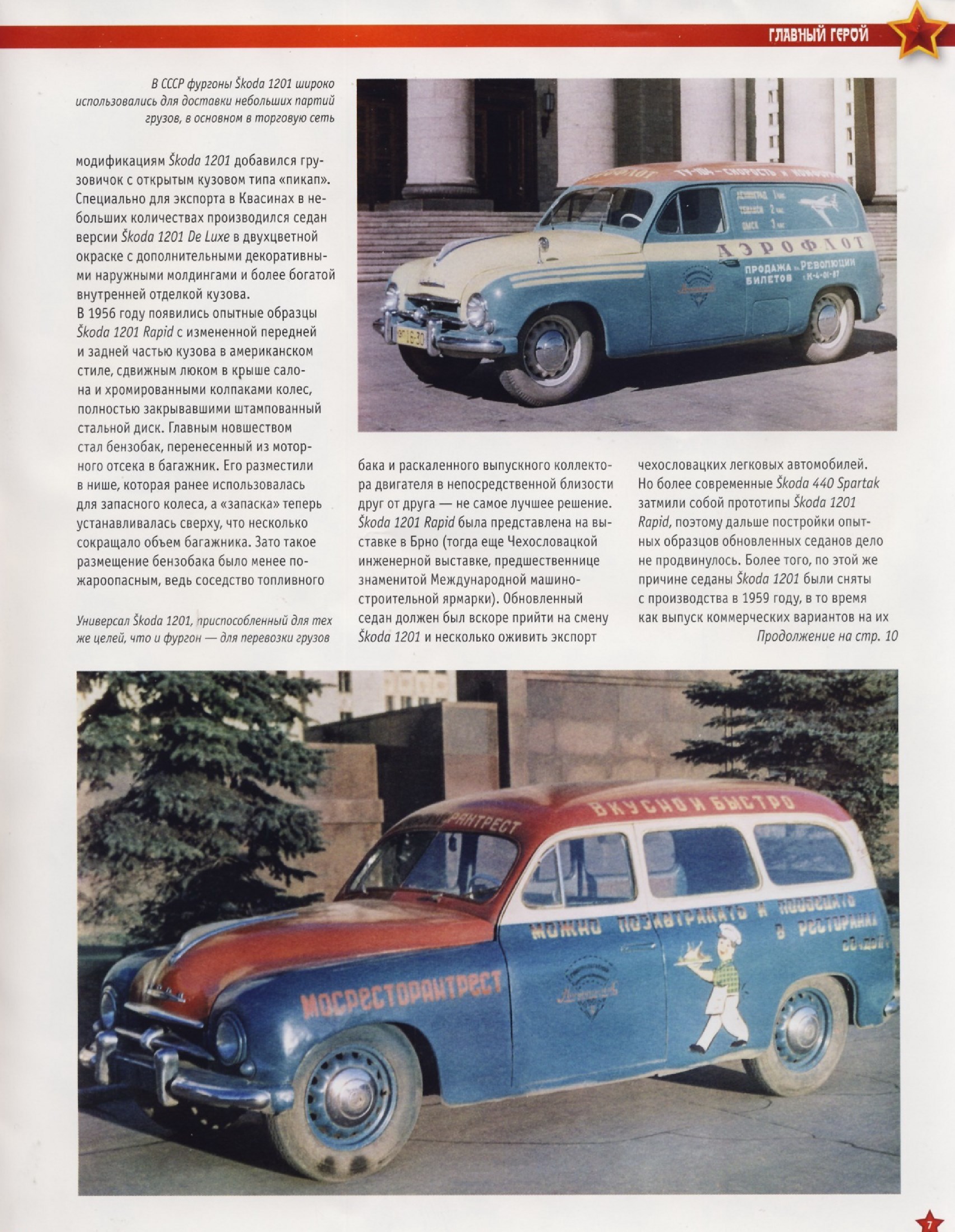 Automobile legend CCCP 192 SKODA 1201.pdf