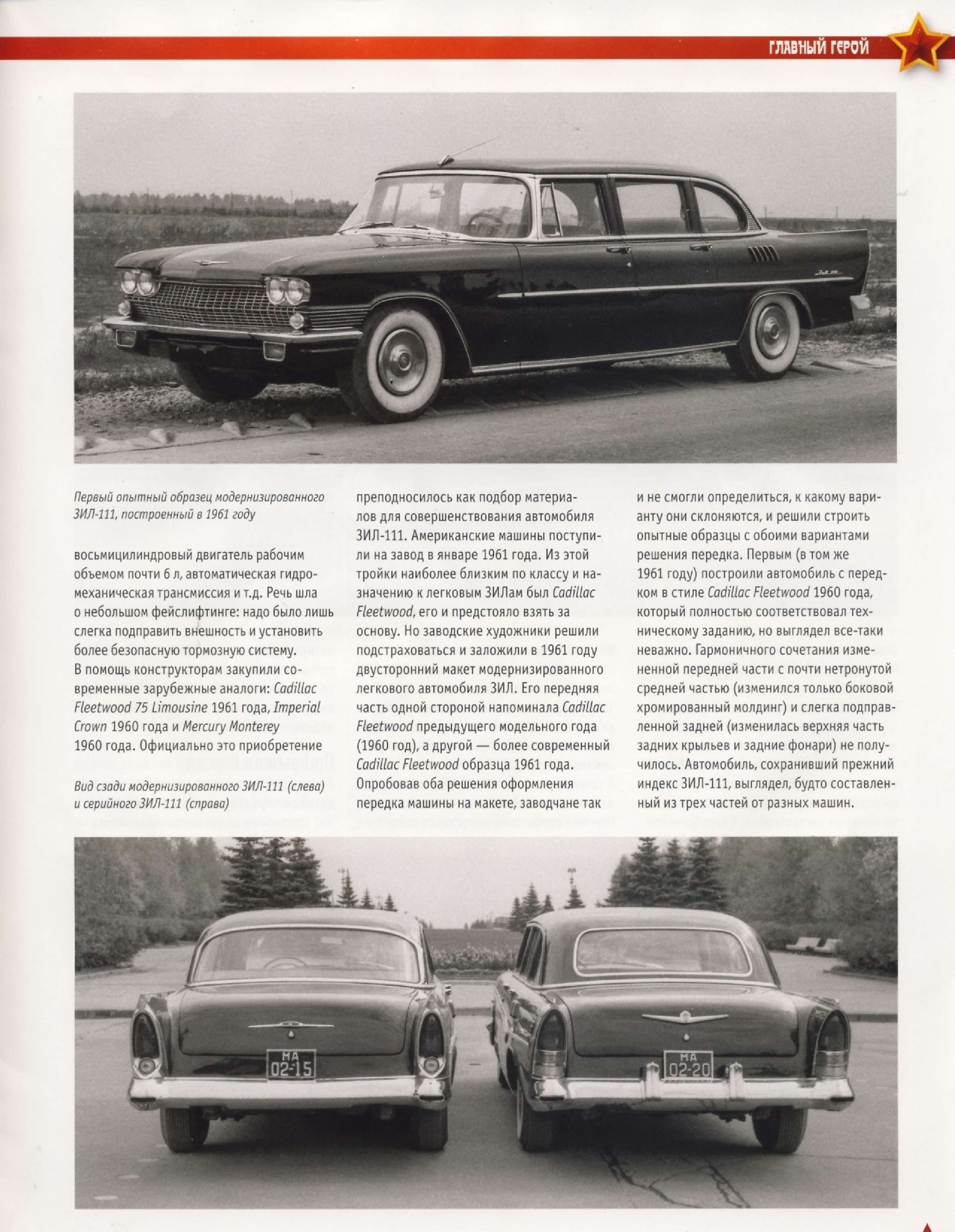 Automobile legend CCCP 193 ZIL 111D.pdf