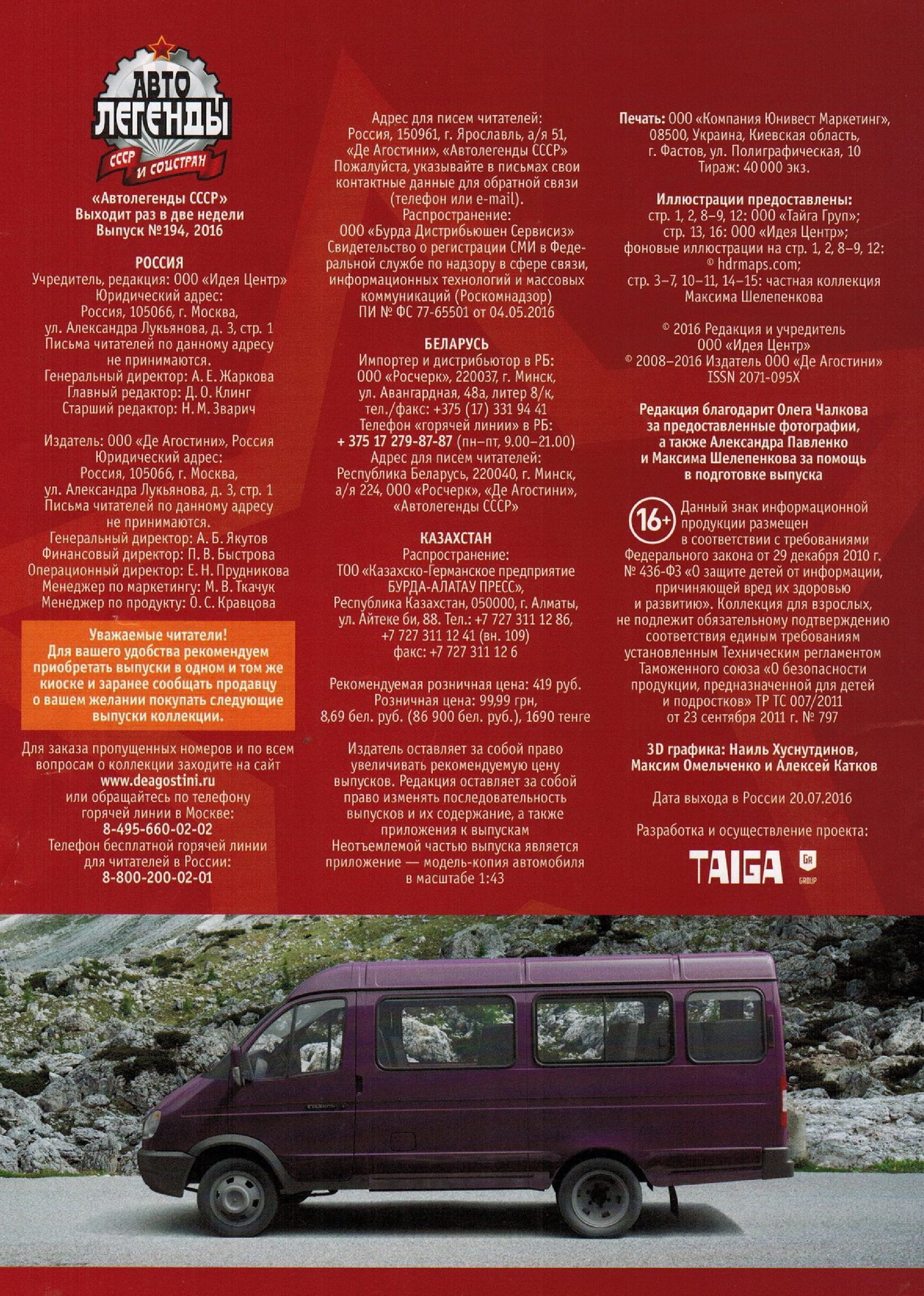 Automobile legend CCCP 194 GAZ 3221 Gazelle.pdf