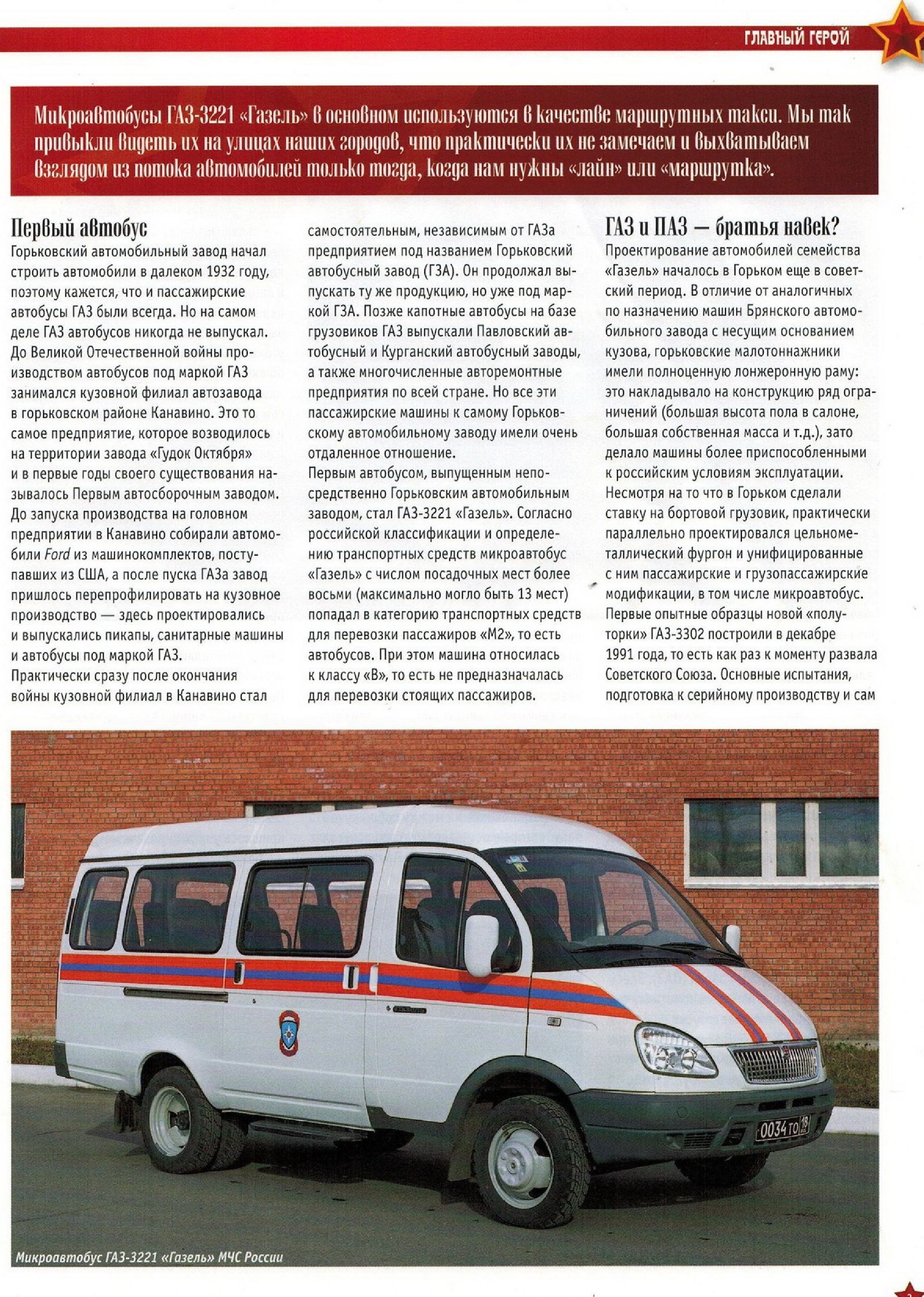 Automobile legend CCCP 194 GAZ 3221 Gazelle.pdf