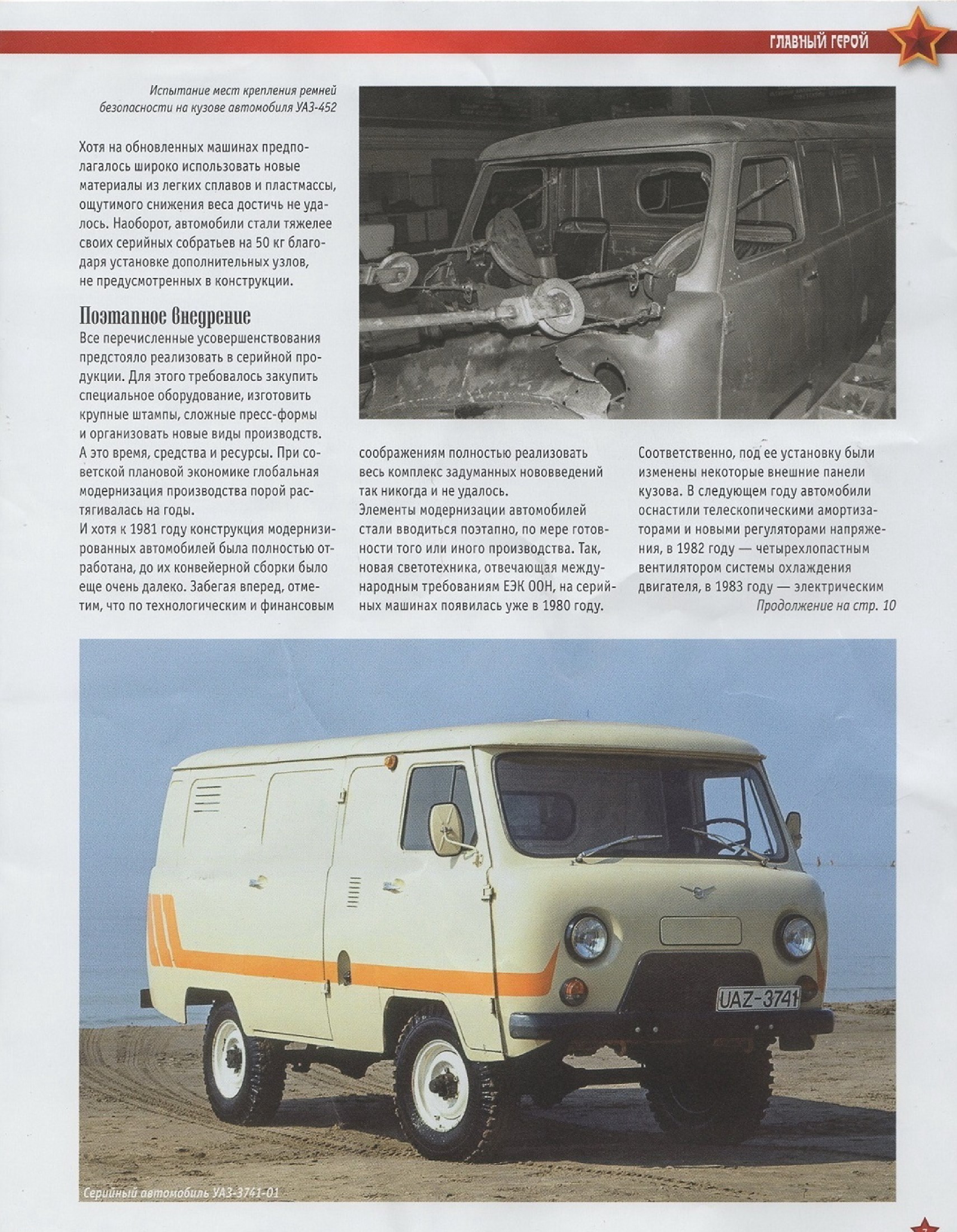 Automobile legend CCCP 197 UAZ 3741.pdf