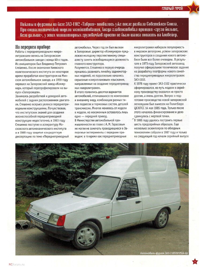 Automobile legend CCCP 199 ZAZ 11055.pdf
