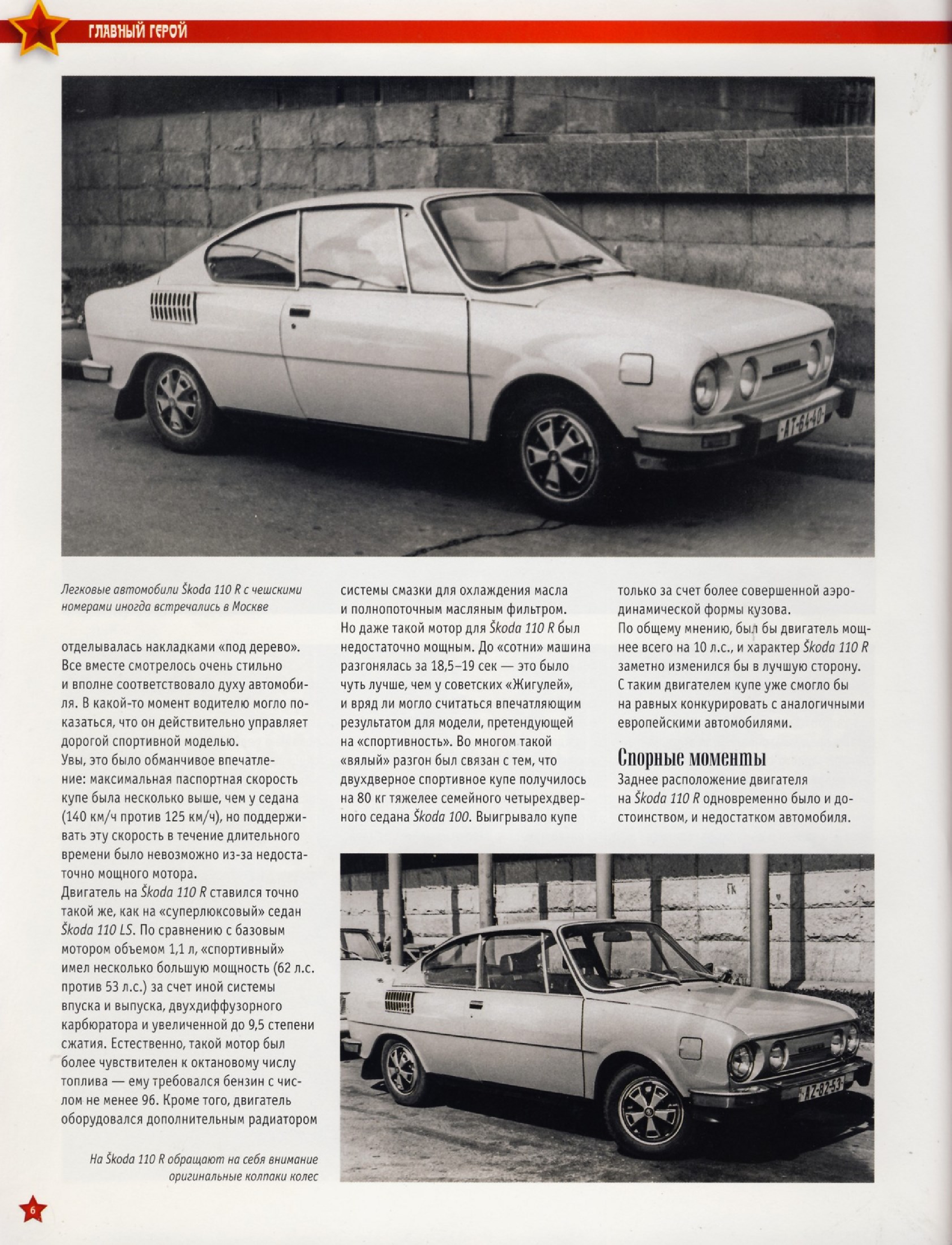 Automobile legend CCCP 200 SKODA 110 R.pdf