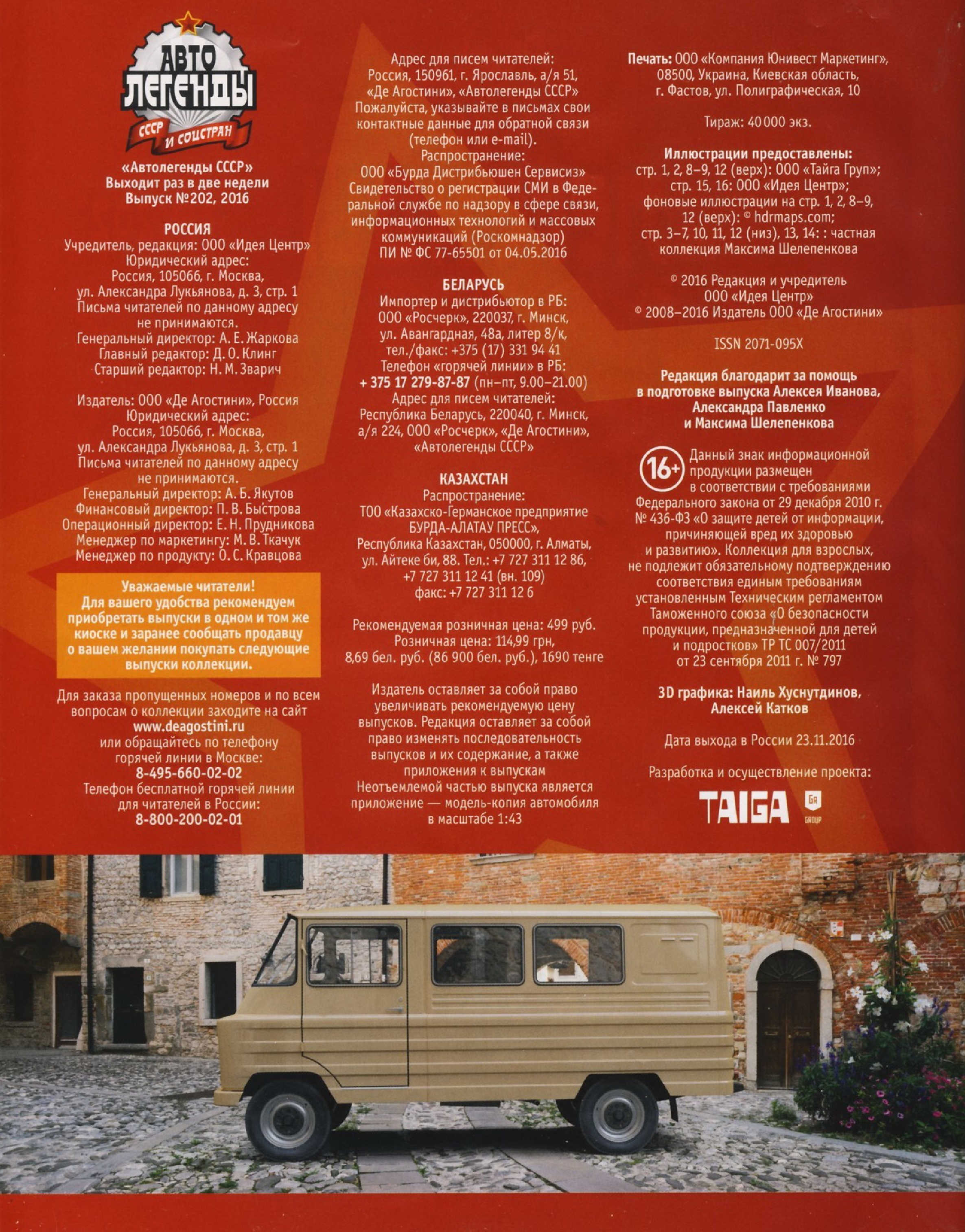 Automobile legend CCCP 202 ZUK A 07M.pdf