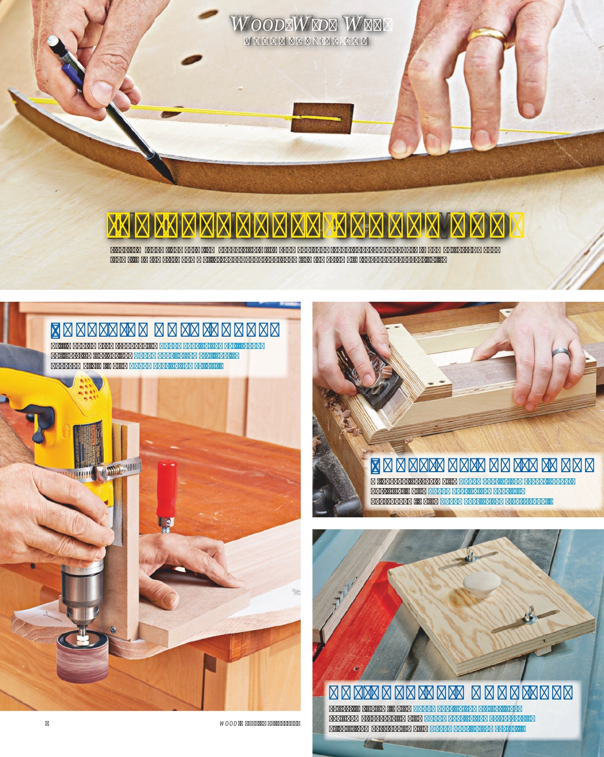 wood magazine第270期